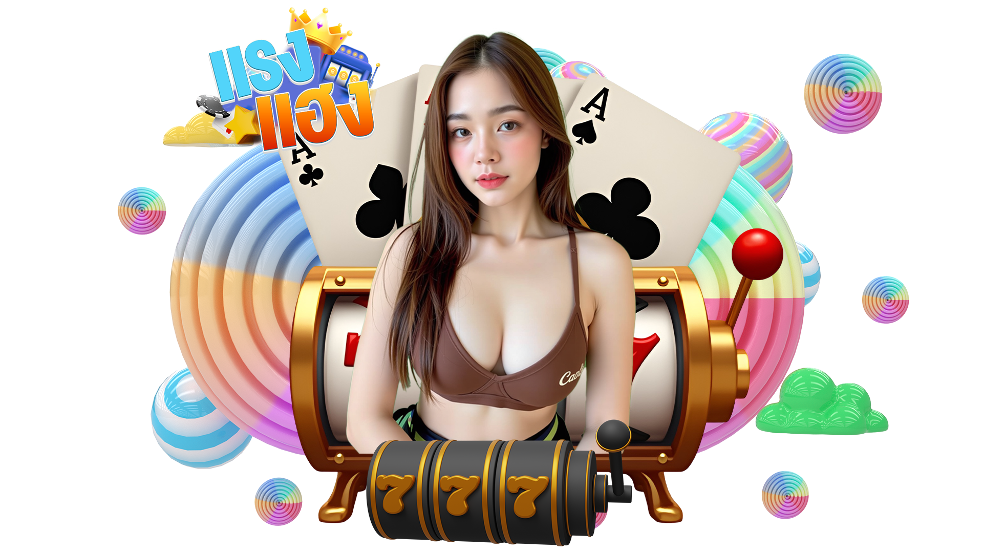 แรงแฮง